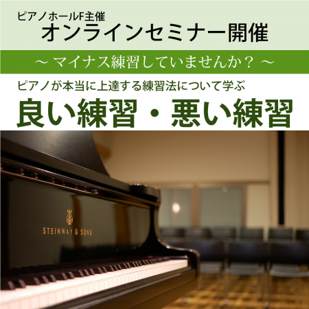 深谷直仁 オンラインセミナー「良い練習・悪い練習」(1枠目) | PIANO 